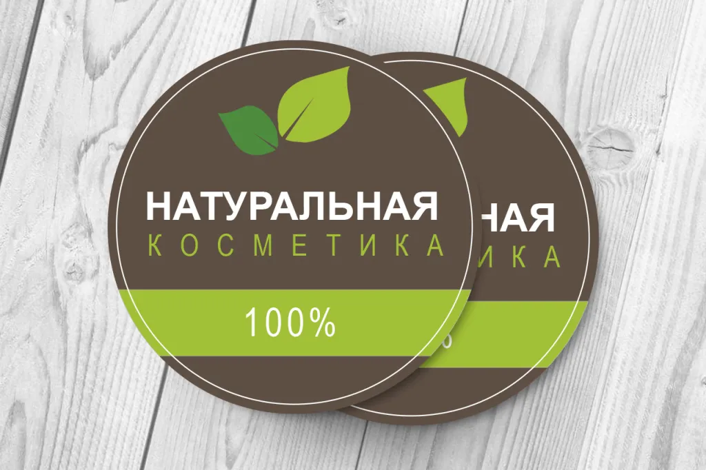 naklejka-na-kosmetiku-2.jpg