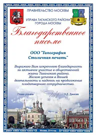 Благодарственное письмо