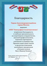 Благодарственное письмо