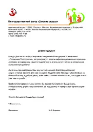 Благодарственное письмо