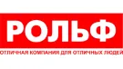 Рольф