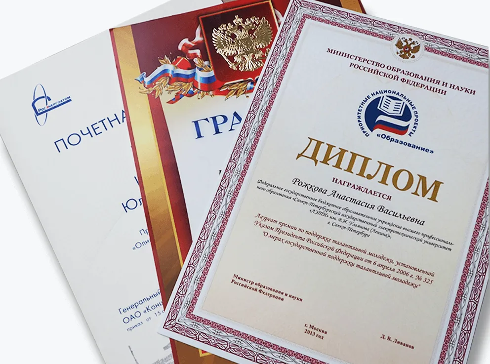 дипломы.png