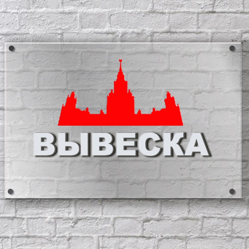 vyveska-iz-stekla.jpg
