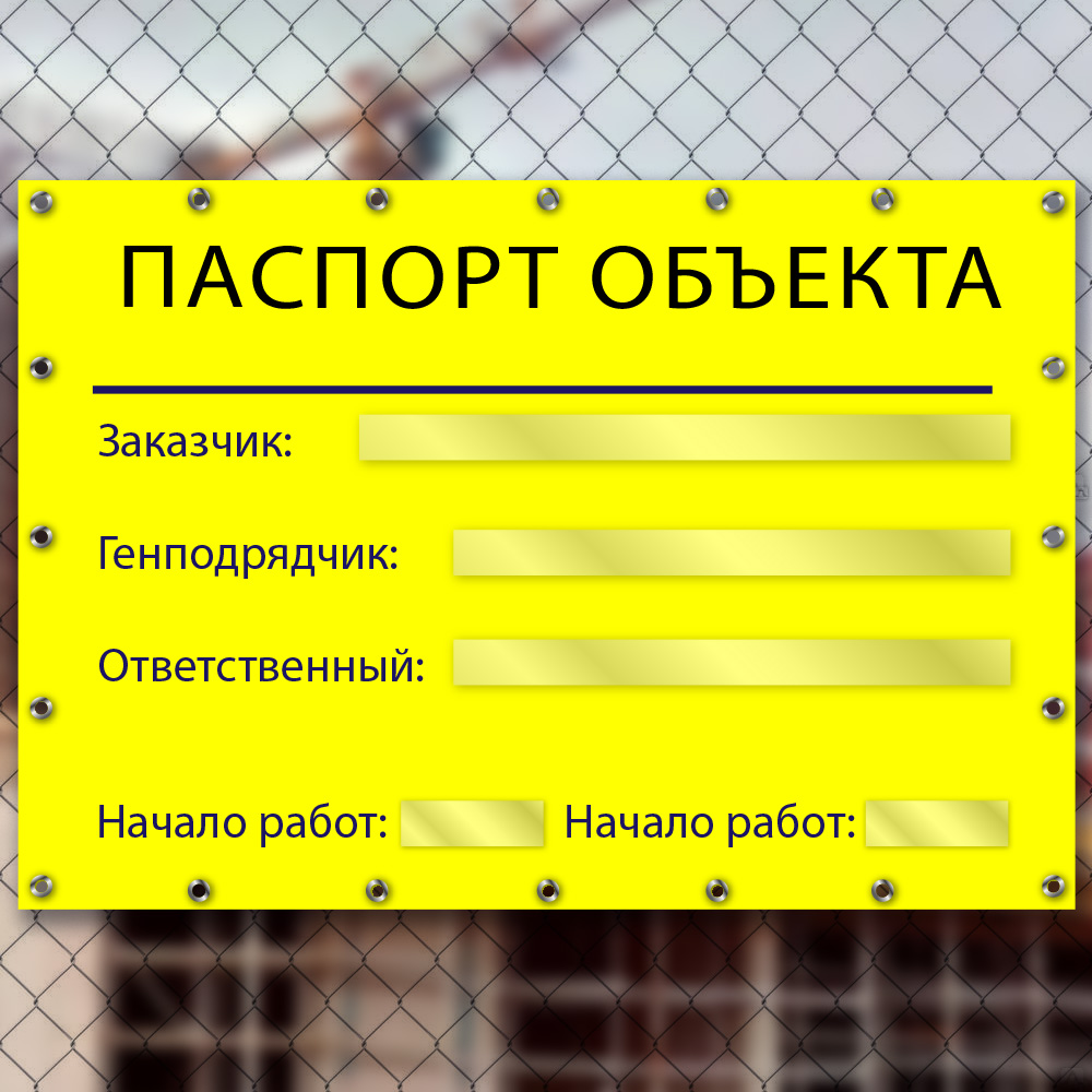 pasport-obekta_2.jpg