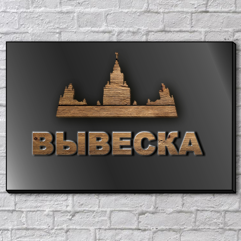 vyveska-iz-dereva-2.jpg
